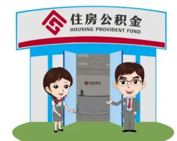 凤城工资5000公积金一个月交多少（怎样算自己公积金能贷多少钱）